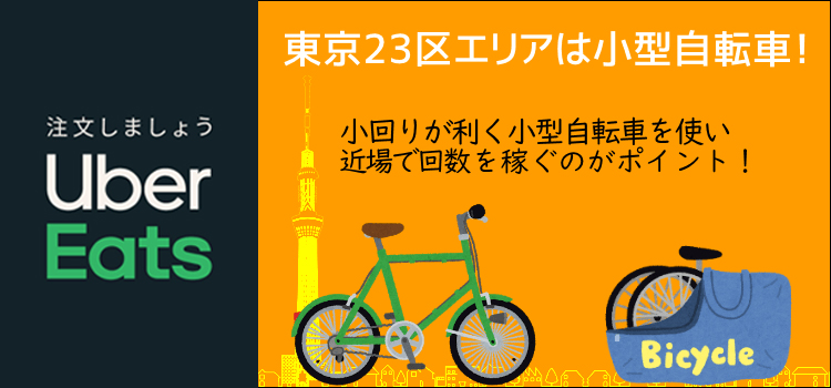 ウーバーイーツ_東京記事の画像3