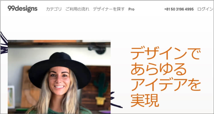99designs(ナインティナインデザインズ)