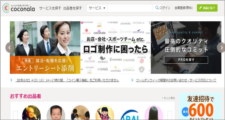 ココナラ