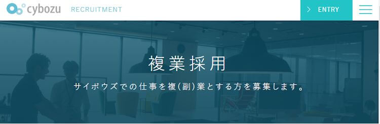 サイボウズ株式会社