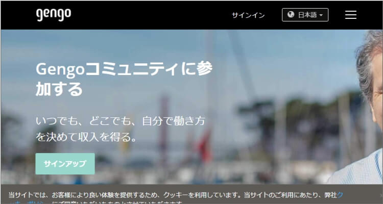 【翻訳】Gengo