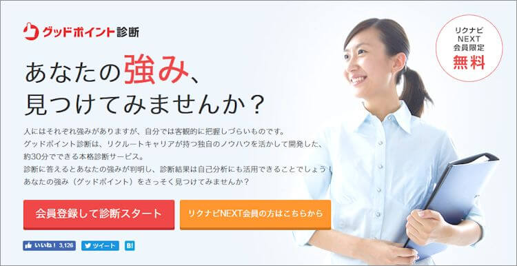 グッドポイント診断