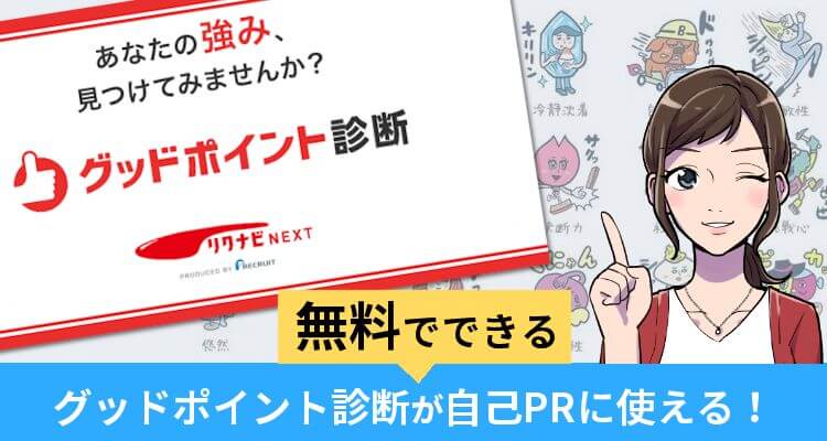 グッドポイント診断の結果の活かし方 本当に適職を探せるか体験 ジョブシフト