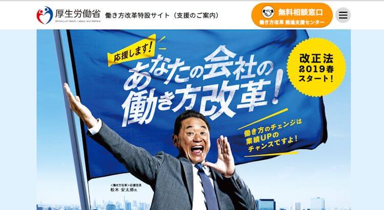 働き方改革