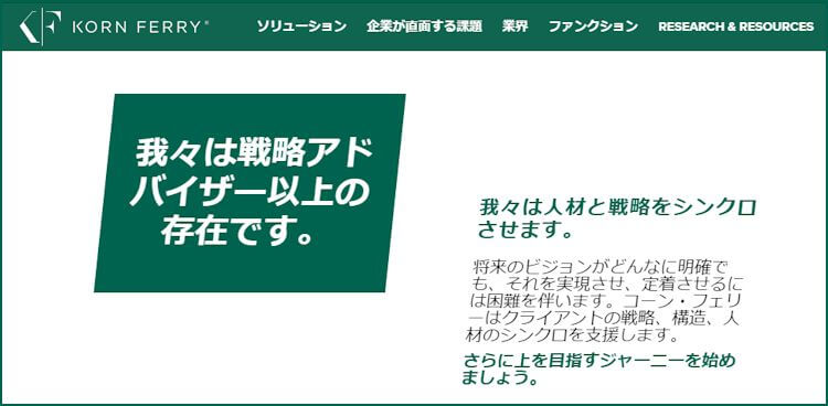 コーン・フェリー