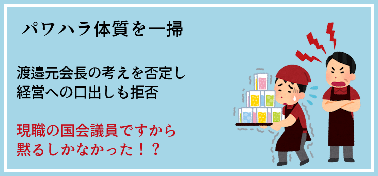 パワハラ体質を一掃