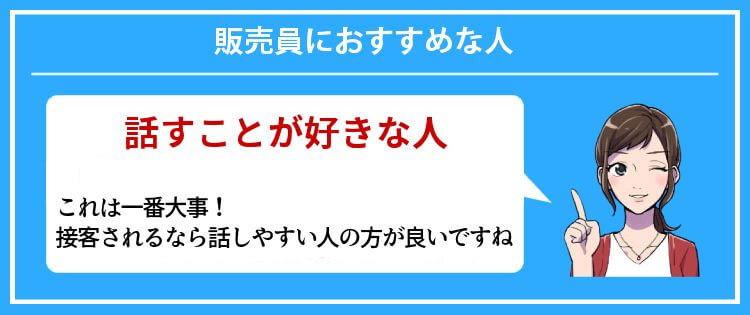 元販売員が伝える真実 過酷な労働環境 でも 販売員は楽しい ジョブシフト