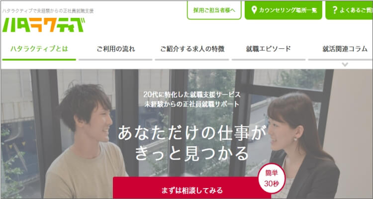 ハタラクティブ