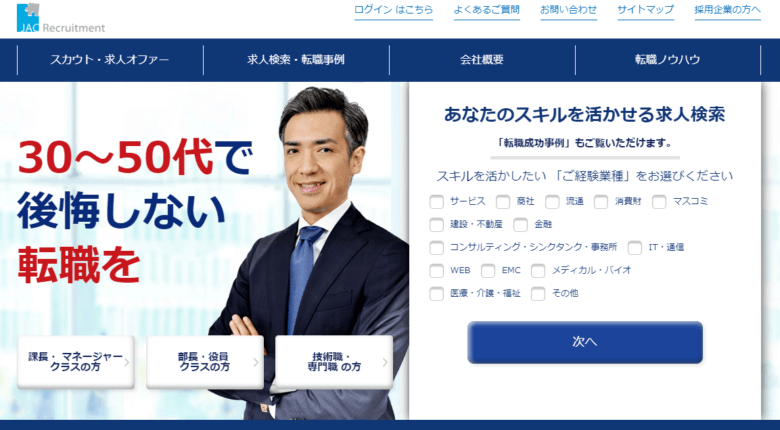 JACリクルートメント