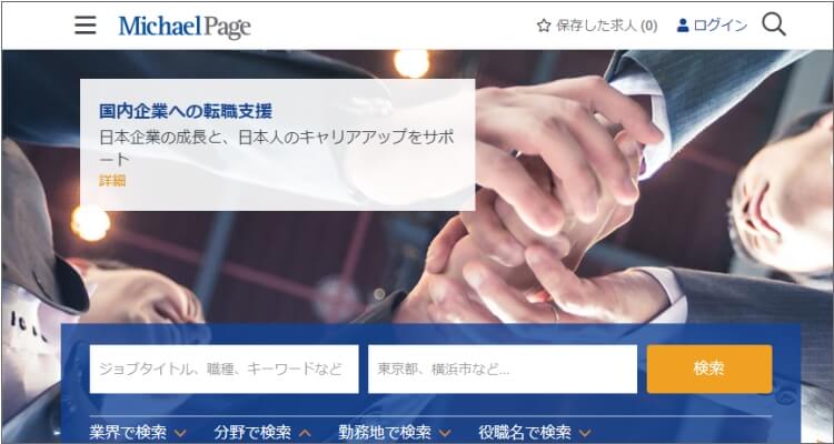 マイケルペイジ