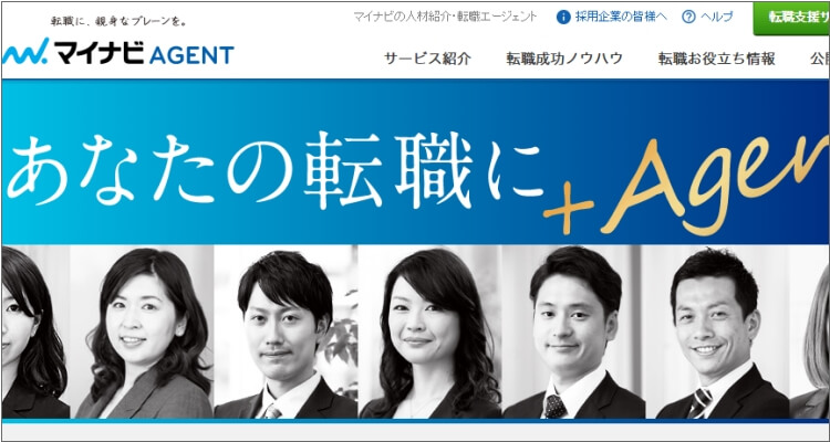 マイナビエージェント