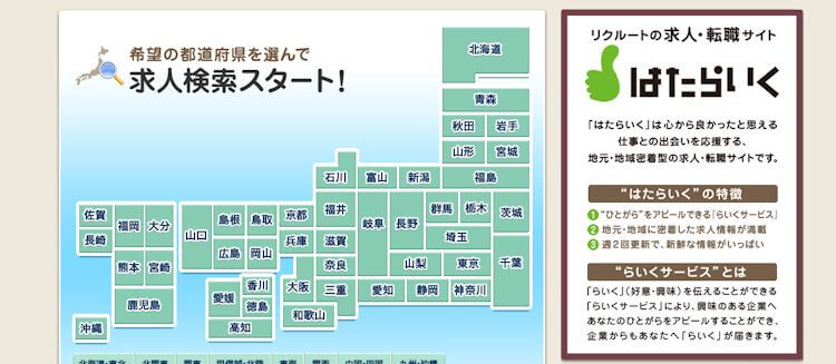 はたらいく