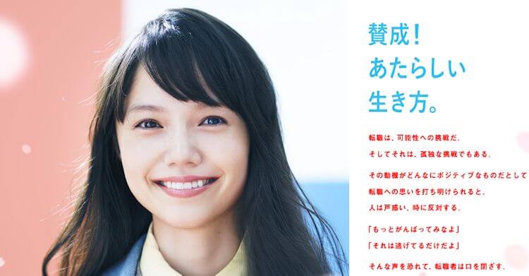 マイナビ転職