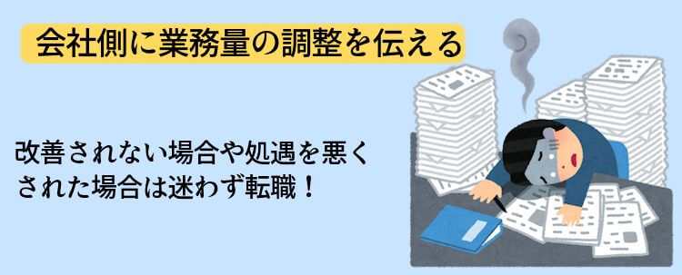 残業が多いことへの疲弊の解消法