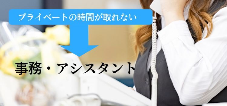プライベートの時間が取れていない