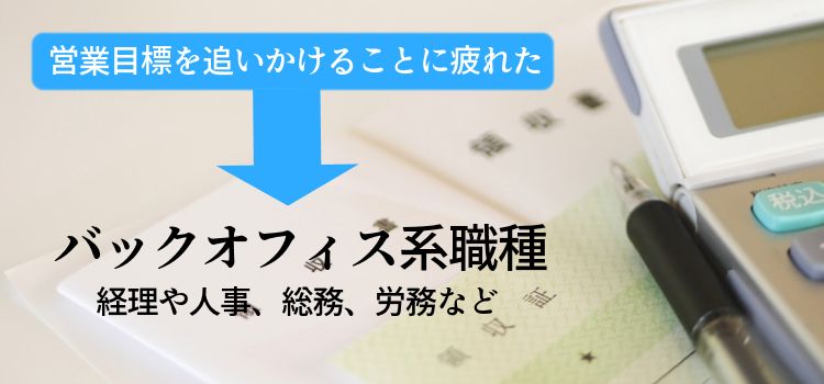 営業目標を追いかけることに疲れた