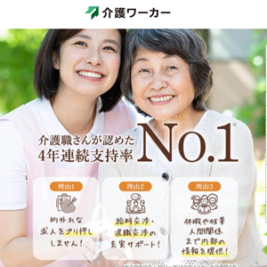 介護ワーカー_公式画像