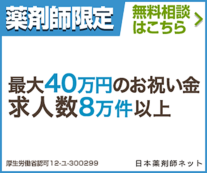 ジョブデポ薬剤師