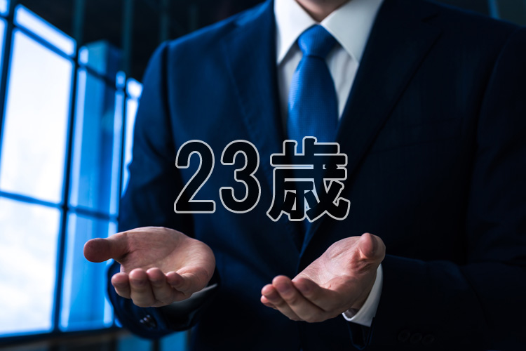 23歳の転職