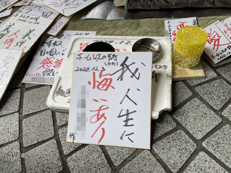 ホームレス_文字
