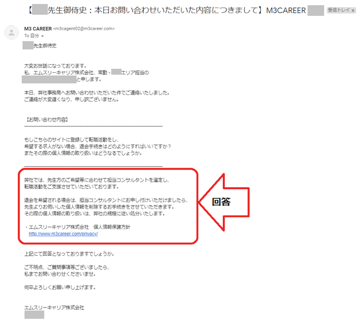 エムスリーキャリアエージェントの退会(解約)方法と注意点を画像で紹介