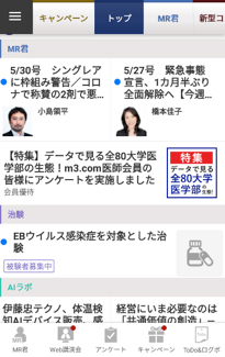 エムスリーキャリアエージェントの退会(解約)方法と注意点を画像で紹介