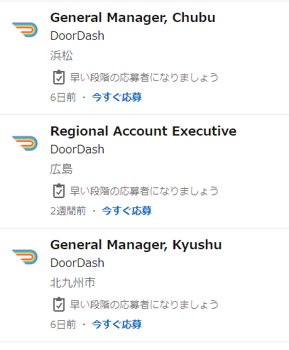 ドアダッシュ_求人_浜松広島