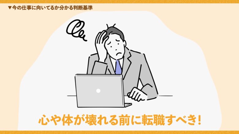 全てに当てはまっているなら即座に転職するべき