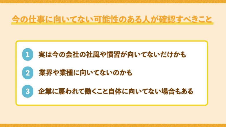 今の仕事に向いてない可能性のある人が確認すべきこと