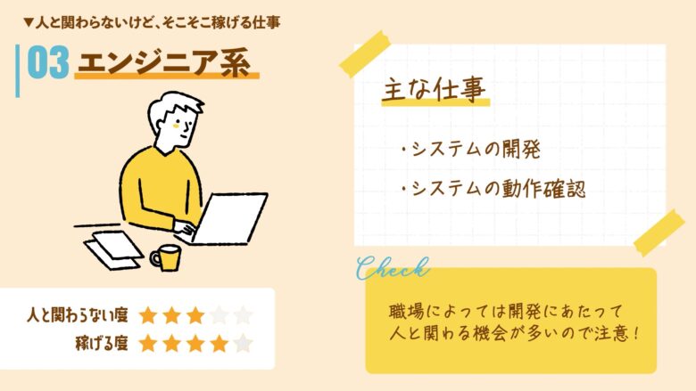 人と関わらない仕事_エンジニア
