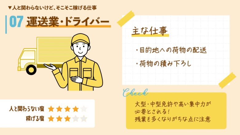 人と関わらない仕事_運送業
