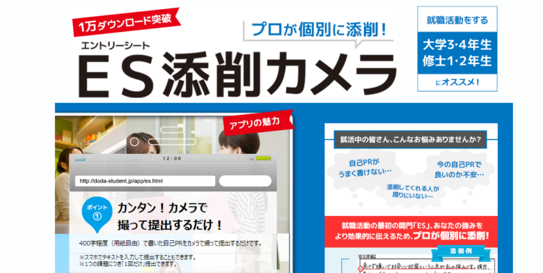 ES添削カメラ