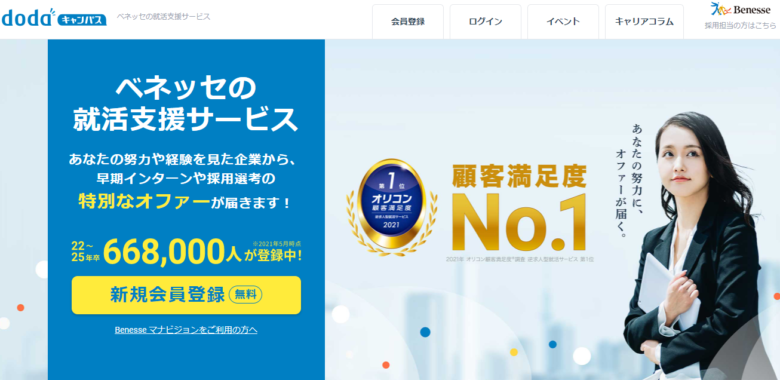 dodaキャンパス