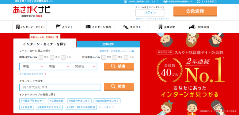 あさがくナビ