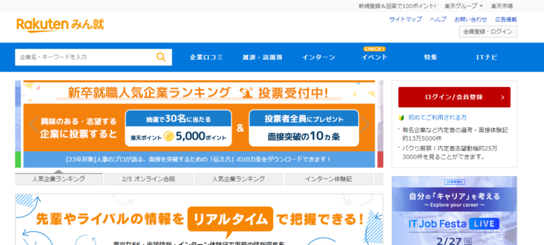 みん就