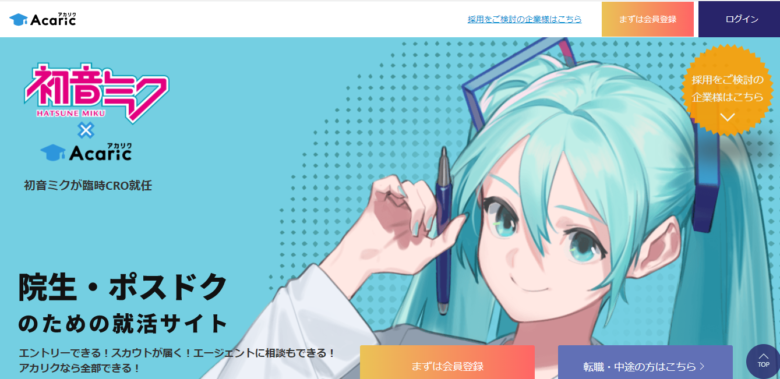 アカリク
