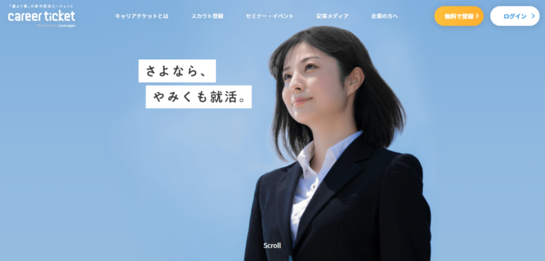 キャリアチケット