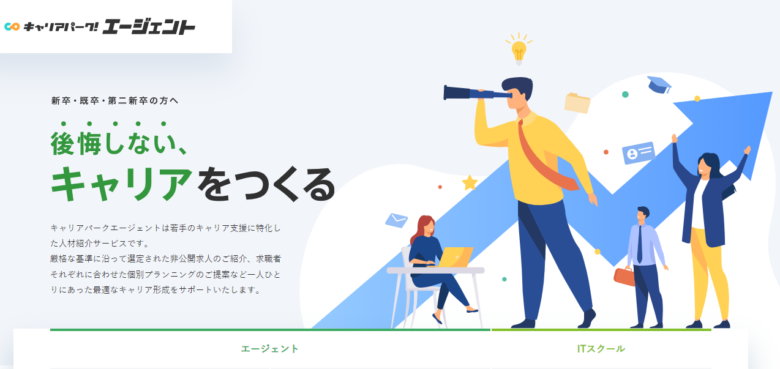 キャリアパーク