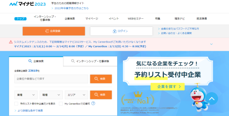 マイナビ