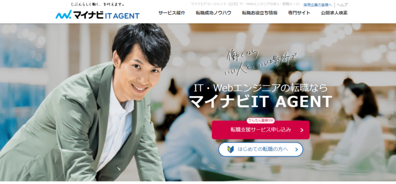 プログラマー 転職エージェント　マイナビIT AGENT