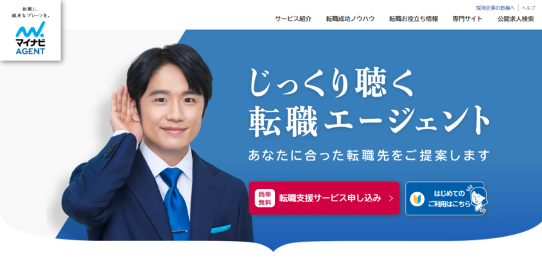 プログラマー 転職エージェント マイナビエージェント