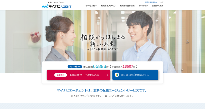 未経験ライター転職エージェント_マイナビ転職エージェント