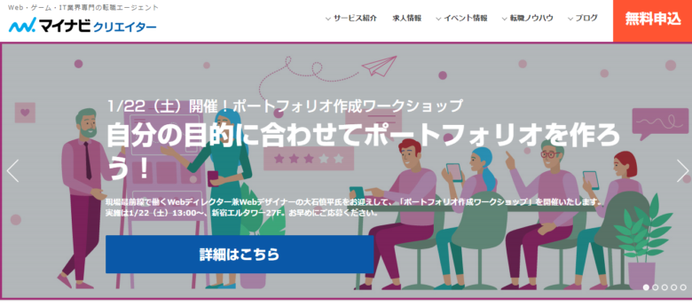 経験者ライター転職エージェント_マイナビ転職クリエイターAGENT