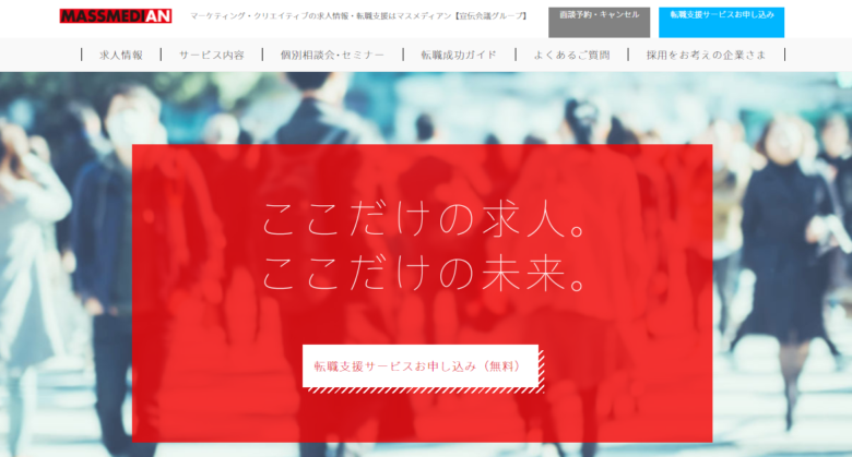 未経験ライター転職エージェント_マスメディアン