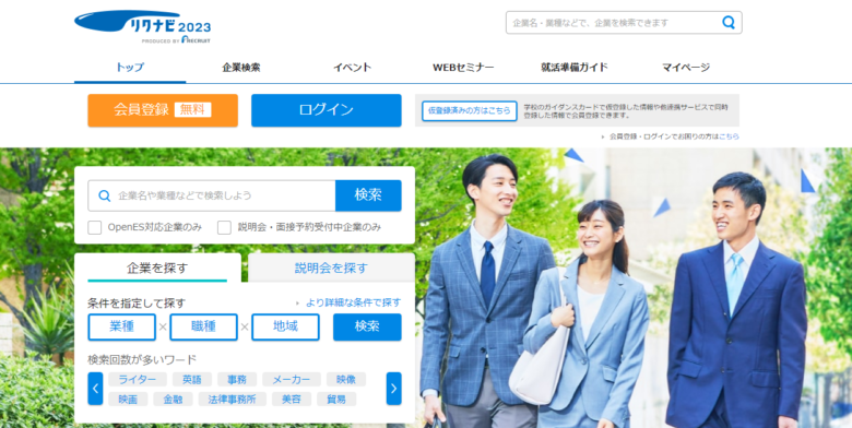 リクナビ