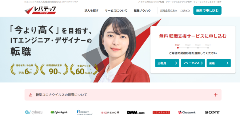 プログラマー 転職エージェント　レバテックキャリア