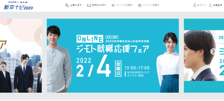 名大社新卒ナビ