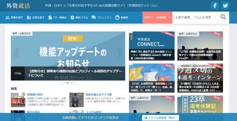 外資就活ドットコム