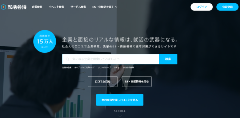 就活会議