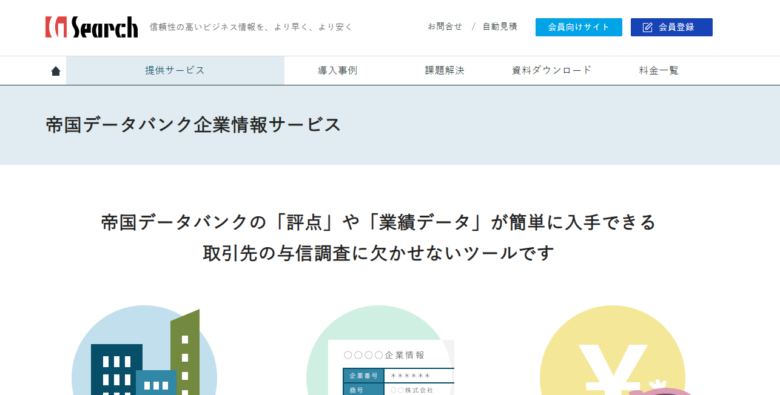 帝国データバンク